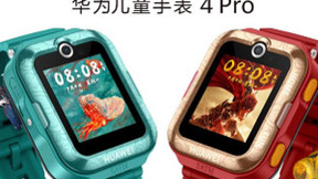 与知名国漫联名！华为儿童手表 4 Pro新款通过儿童智能手表CQC认证