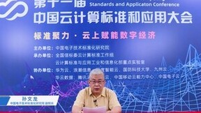 第十一届中国云计算标准和应用大会成功召开