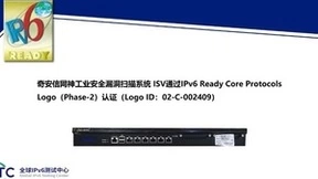 奇安信网神工业安全漏洞扫描系统 ISV 通过IPv6 Ready Logo认证
