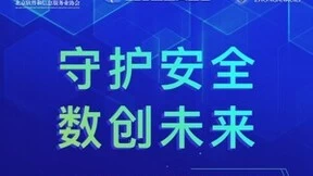 推动高质量安全发展 360企业安全云“安全生产月”知识竞赛成功举办
