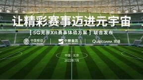 中国移动黄宇红：“业-网-算 ”端边协同一体化，筑牢元宇宙发展新基石