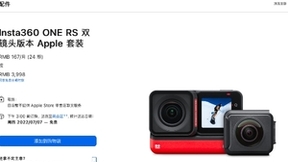 影石创新多镜头运动相机ONE RS正式入驻Apple Store