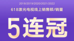 在家也能拥有激光影院 小米激光投影仪1S开启预售