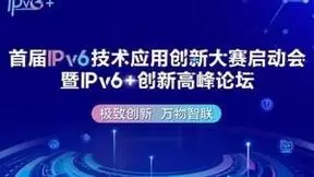 邬贺铨：IPv6发展呈现三大趋势
