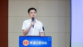 匠心传承 制造强企丨亨通集团召开工匠论坛暨经验交流大会！