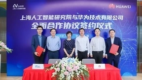昇腾AI在上海丨上海人工智能研究院与华为签署全面合作协议 共同构建昇腾AI产业生态