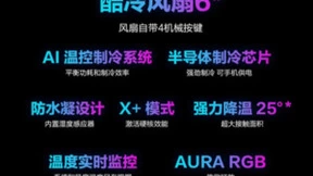 寒霜机皇登场！腾讯ROG游戏手机6矩阵式液冷散热架构三重控温
