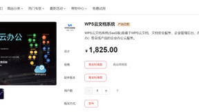 1+1>2 ,WPS携手华为云云商店打造数字办公新生态