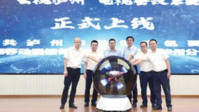 中国移动“云视讯”为泸州市信息化建设注智赋能