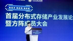 新经济、新应用，分布式存储产业方阵共探发展新机遇