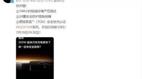 将于7月19日发布的iQOO 10系列，提前预定“性能霸主”？