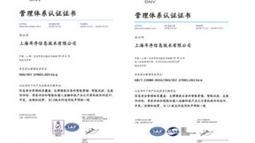 信也科技荣获信息安全管理体系ISO27001认证