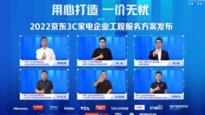 用心打造一价无忧服务体验 京东携手品牌推出3C家电企业工程服务新标准