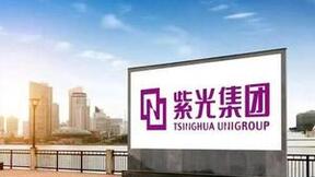 紫光集团重整收官，紫光华智进入高速发展新阶段