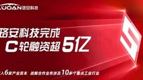 珞安科技C轮引入6家产业资本，多引擎加速技术与业务深度融合！