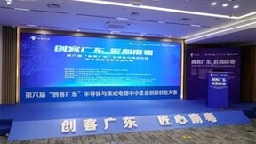 2022“创客广东”半导体与集成电路中小企业创新创业大赛成功举办