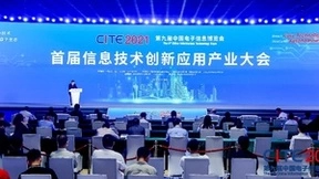 信创行业处于“加速跑”状态｜探路CITE2022