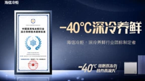 海信风冷卧柜新品190上市，行业第4代产品焕新升级