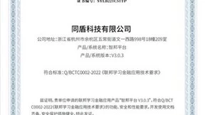 深入金融场景，同盾智邦平台应用水准获国家金融科技测评中心认证