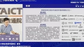 2022隐私计算大会发布两项研究报告和四项标准，同盾科技参与制定