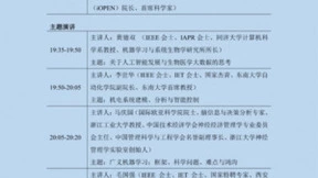 2022第一届亚太人工智能学会中国东部高峰论坛即将开启