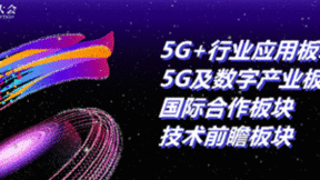 2022世界5G大会：四大板块1+14个精彩论坛，汇集国内外顶尖专家
