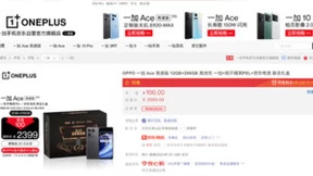 到手2399元！一加Ace竞速版和平精英联名礼盒开启预售 京东预定立减200元