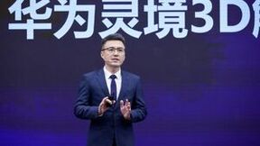 华为联合联通视频科技发布灵境3D解决方案