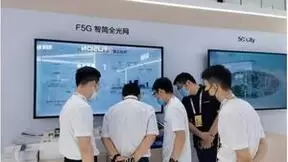 华为亮相数字中国建设成果展，F5G赋能智慧城市建设