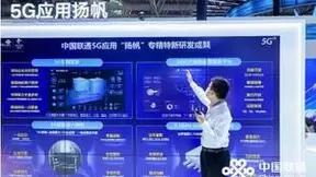 中国联通七大主题展区 精彩亮相第五届数字中国建设峰会