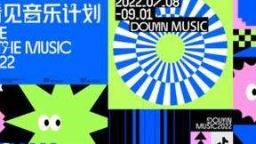 「2022抖音看见音乐计划」发布宣传片《一直唱到有风来》