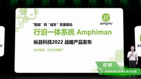 纵目科技最新战略发布！持续领跑智能泊车，深度优化行泊一体