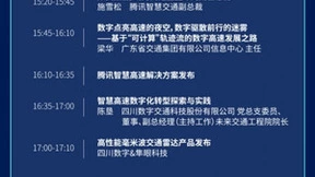 第二十四届中国高速公路信息化大会看点前瞻 腾讯将升级发布智慧高速解决方案
