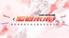 YonBuilder赋能创新，用友第四届开发者大赛“金键盘奖”开启竞逐！