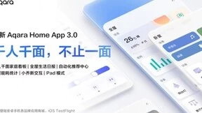 Aqara Home App 3.0全新升级，引领全屋智能3.0时代