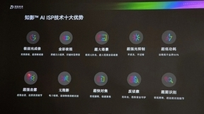 “知影™AI ISP”惊艳发布，深知未来或将开启全彩夜视技术新纪元
