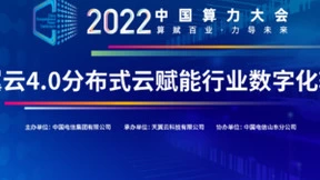 加码算力新基建 天翼云邀您共赴齐鲁数字盛会