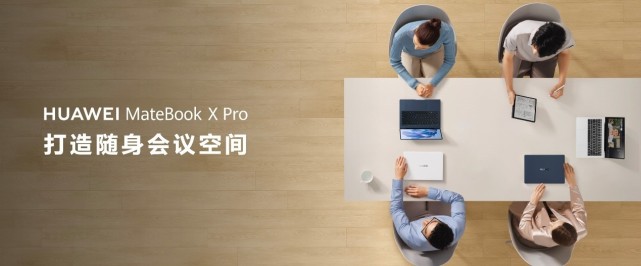 全新HUAWEI MateBook X Pro智慧旗舰轻薄本发布 打造PC行业新标杆