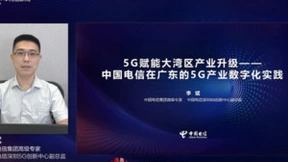 5G赋能大湾区产业升级：中国电信在广东的5G产业数字化实践