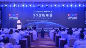 5G创新聚力聚能 助力数字经济“加速跑”