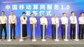 中国移动发布“算网服务1.0” 开创算网服务新模式
