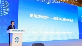 共解“双碳”时代命题，新华三低碳绿色数据中心建设之道