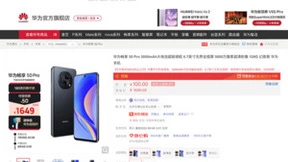 感受HarmonyOS智慧体验 京东入手华为畅享50 Pro新机享50元优惠