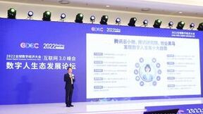 “数”说未来！腾讯携最新科技共赴全球数字经济大会