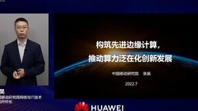 构筑先进边缘计算，推动算力泛在化创新发展
