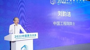 新型算力网络，赋能“东数西算”——中国联通承办首届中国算力大会新型算力网络分论坛