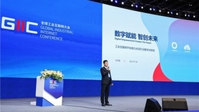 信云智联亮相全球工业互联网大会 入选“工业互联网融合创新应用典型案例”