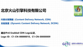 火山引擎CDN、DCDN通过IPv6 Enabled CDN Logo认证