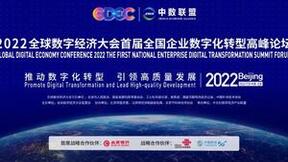 容联云出席全球数字经济大会，全场景通讯赋能企业数字化转型