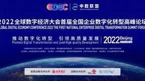 容联云出席全球数字经济大会，全场景通讯赋能企业数字化转型